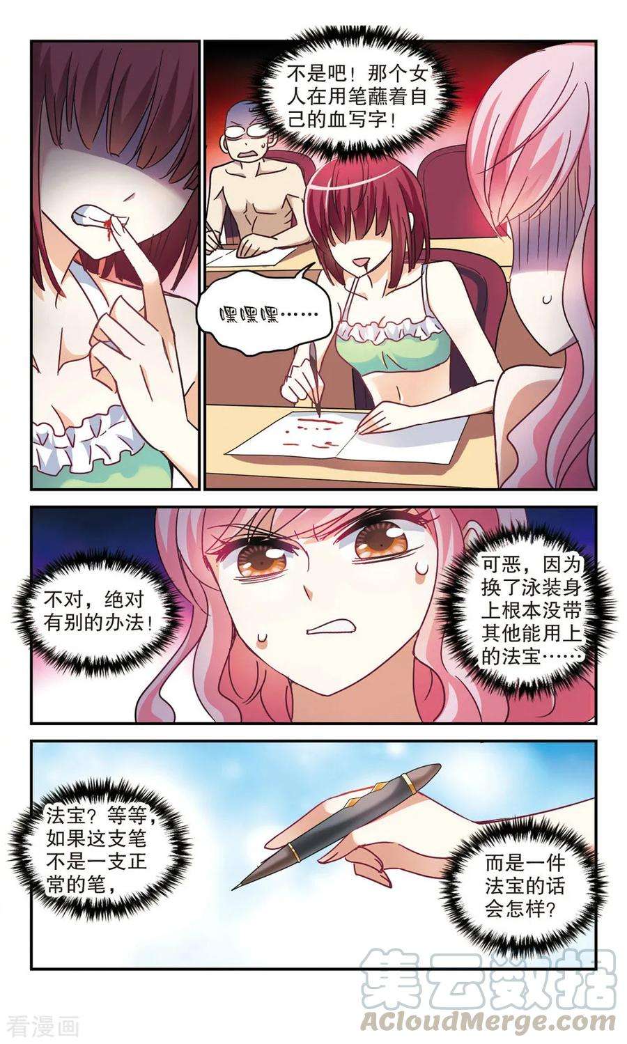 奇怪的苏夕205话 投毒1