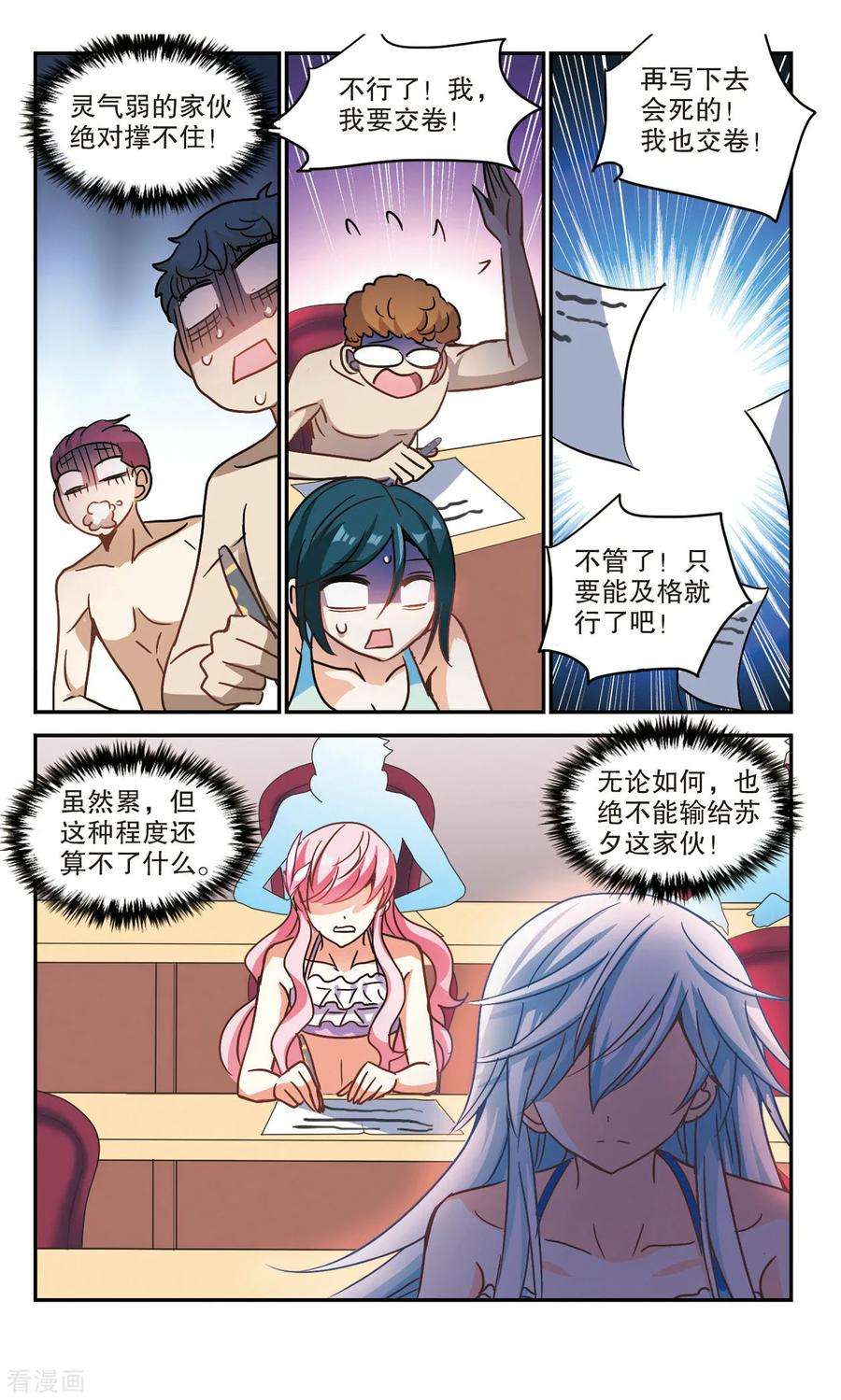 奇怪的苏夕206话 投毒2