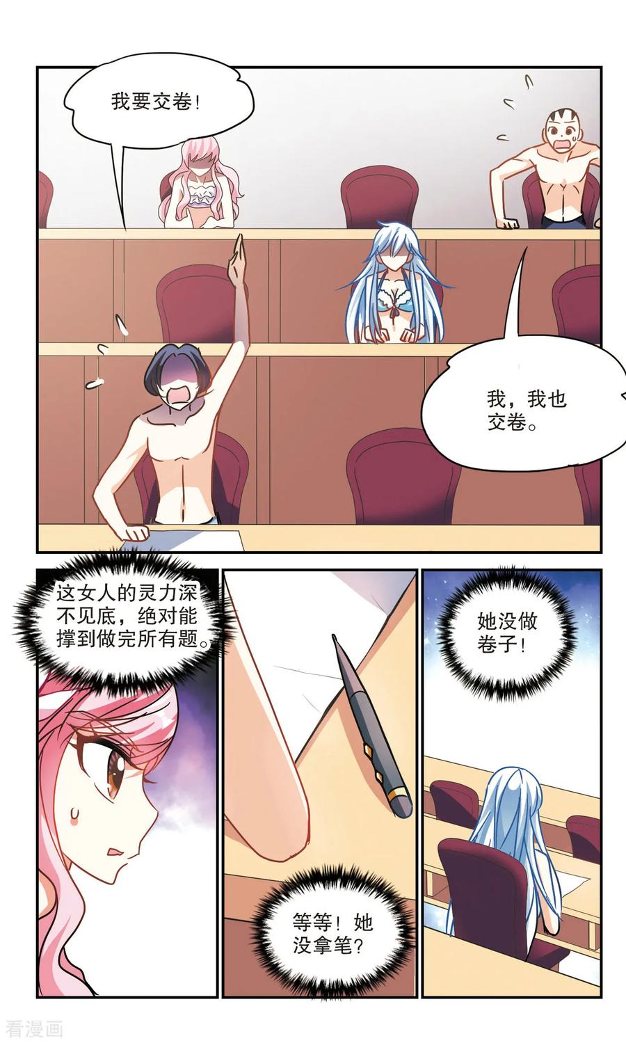 奇怪的苏夕206话 投毒2