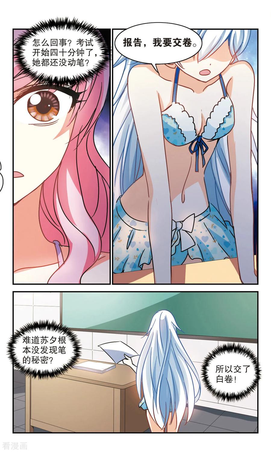 奇怪的苏夕206话 投毒2