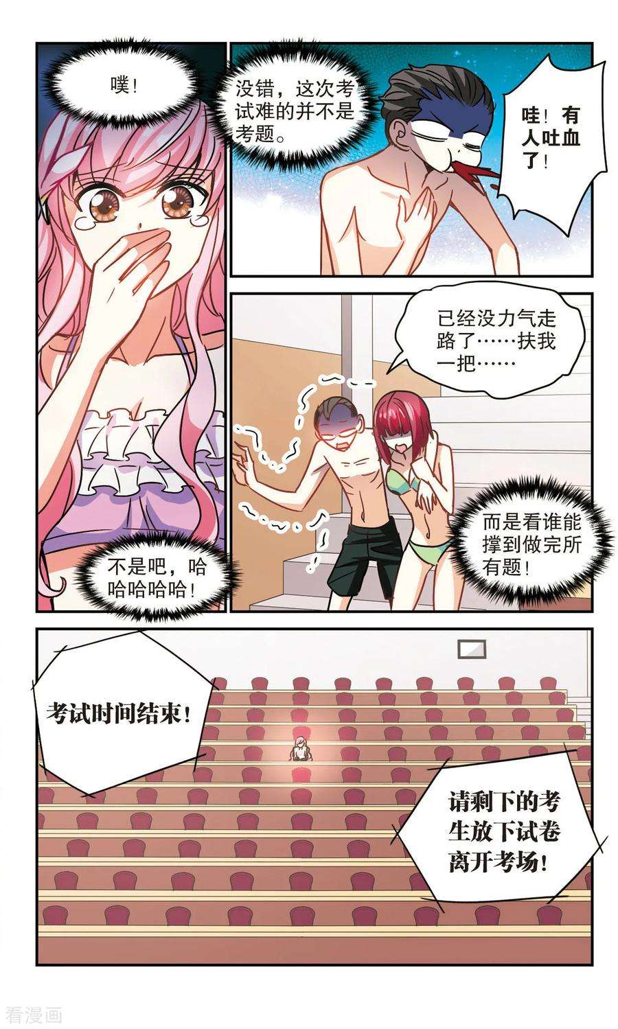 奇怪的苏夕206话 投毒2