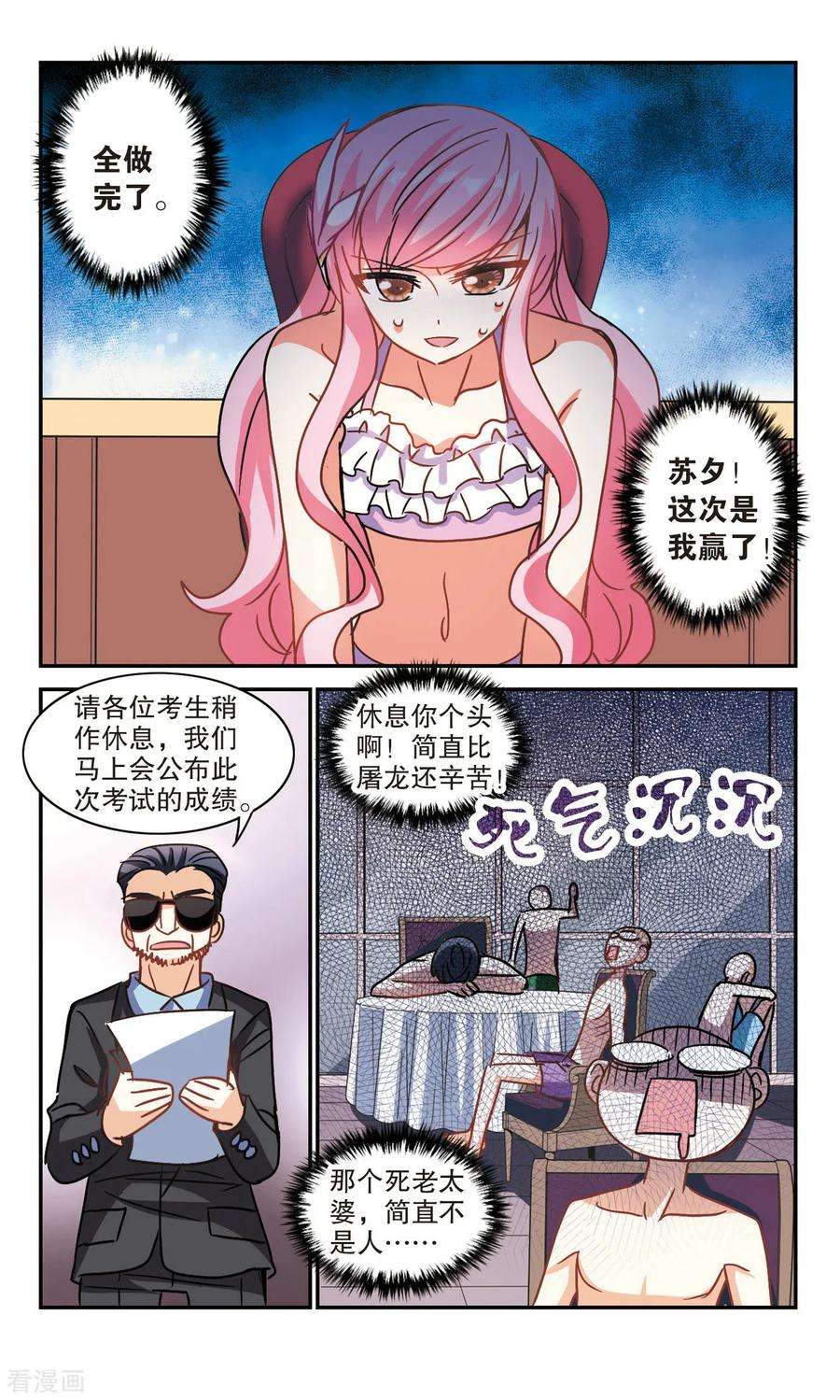 奇怪的苏夕206话 投毒2