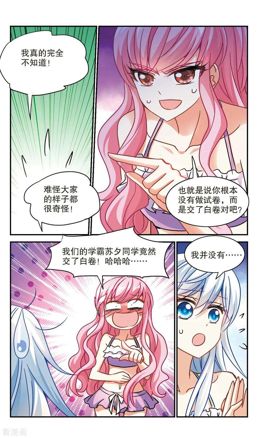 奇怪的苏夕207话 投毒3