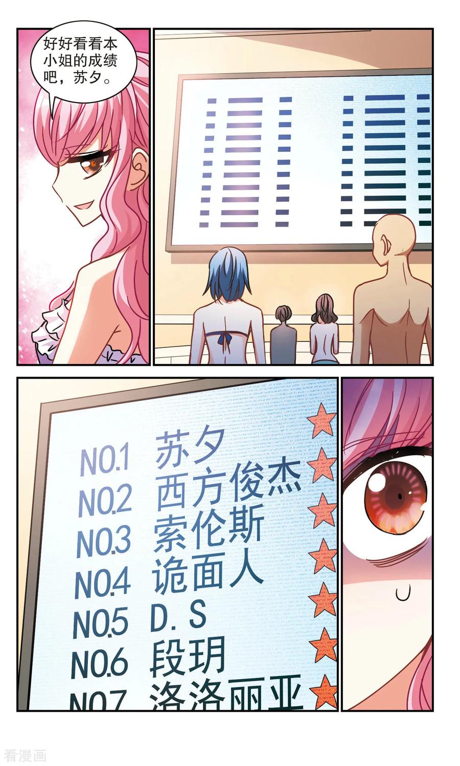 奇怪的苏夕207话 投毒3