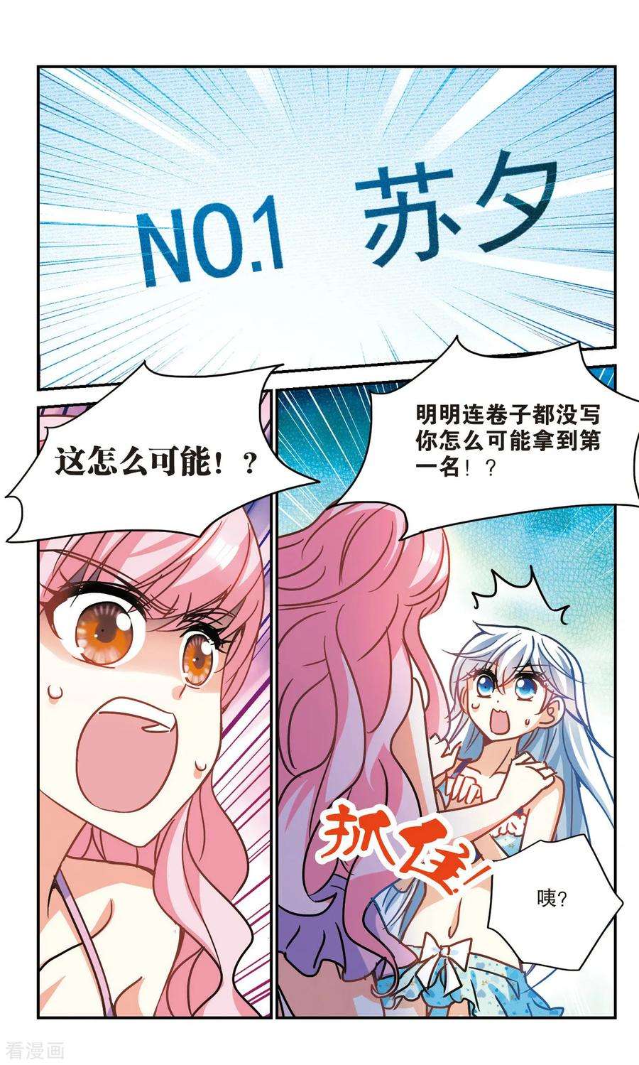 奇怪的苏夕207话 投毒3