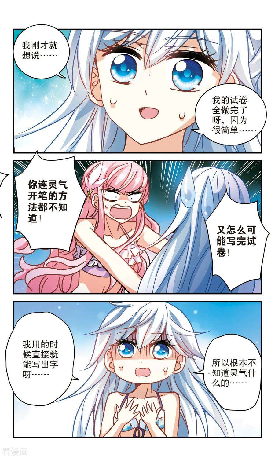 奇怪的苏夕207话 投毒3