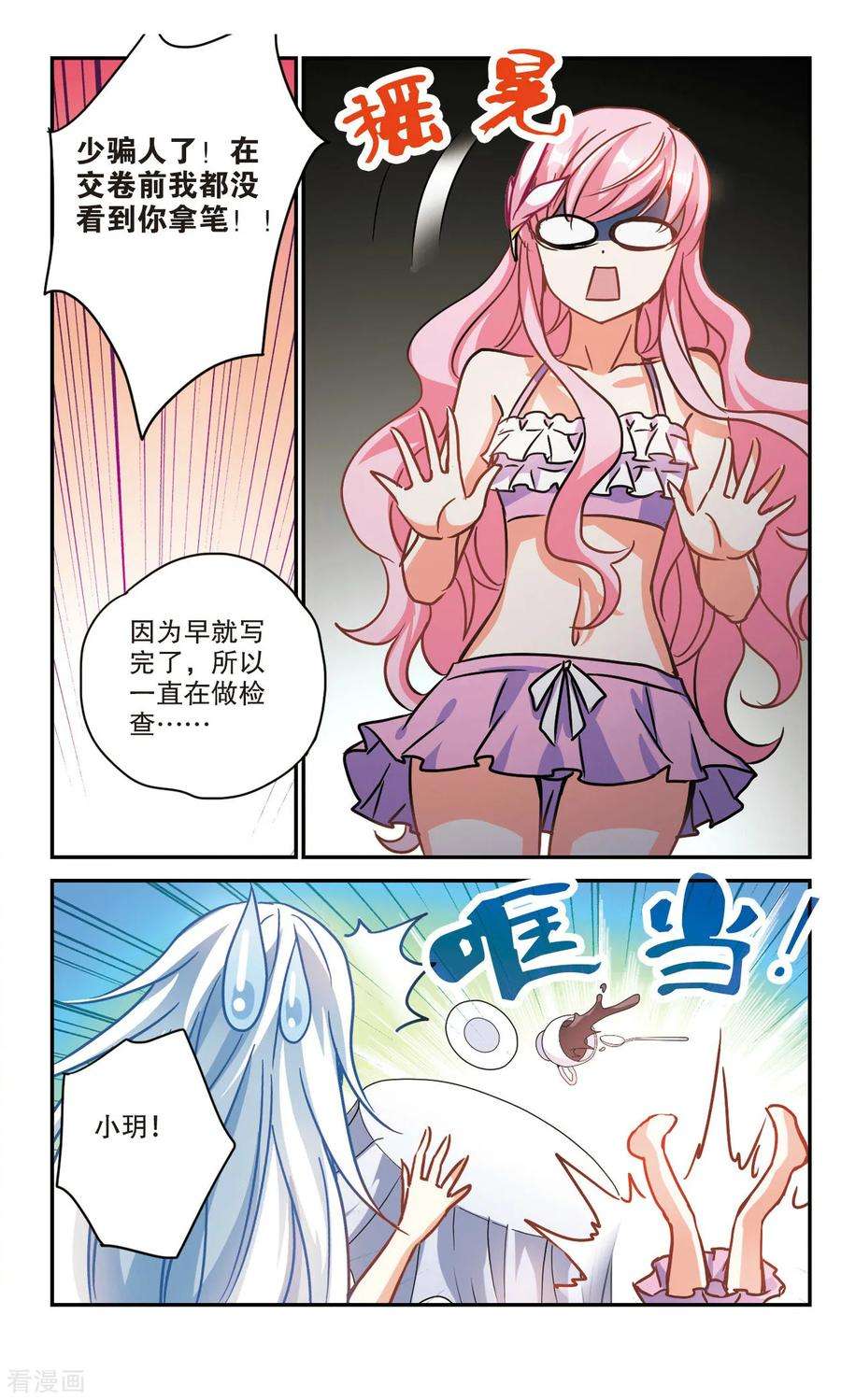 奇怪的苏夕207话 投毒3