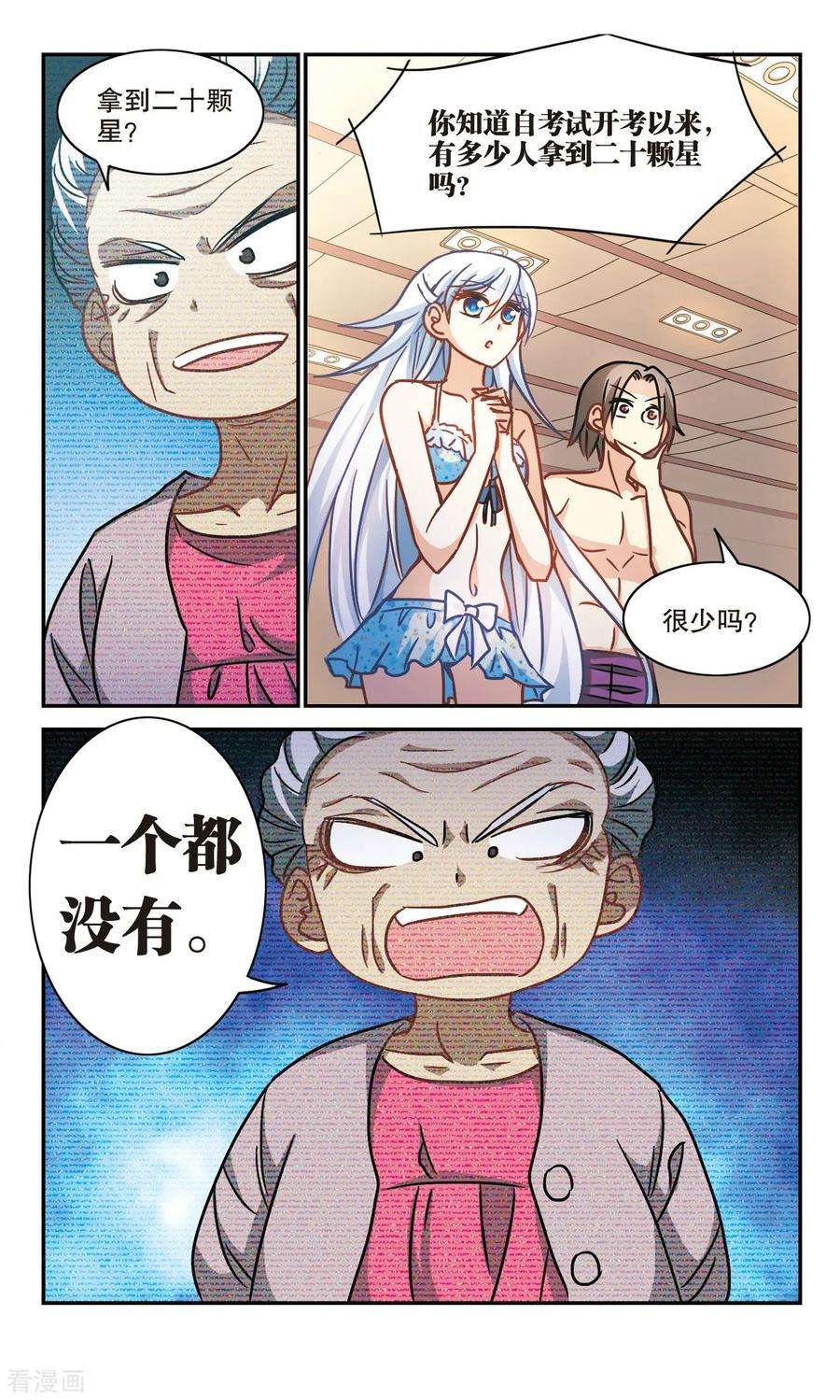 奇怪的苏夕208话 泄露的杀意1