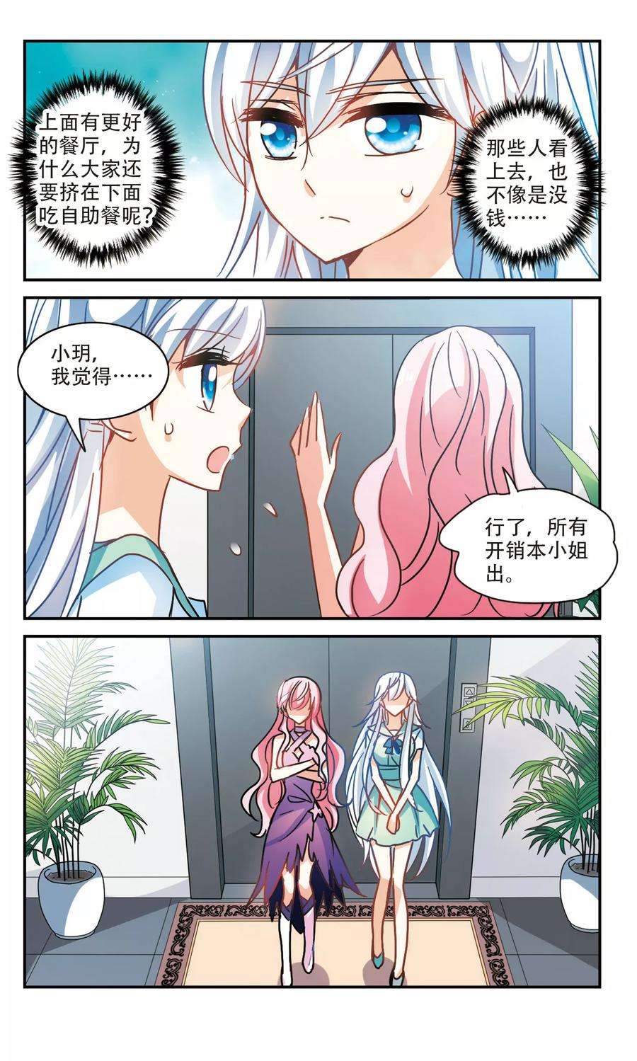 奇怪的苏夕209话 泄露的杀意2