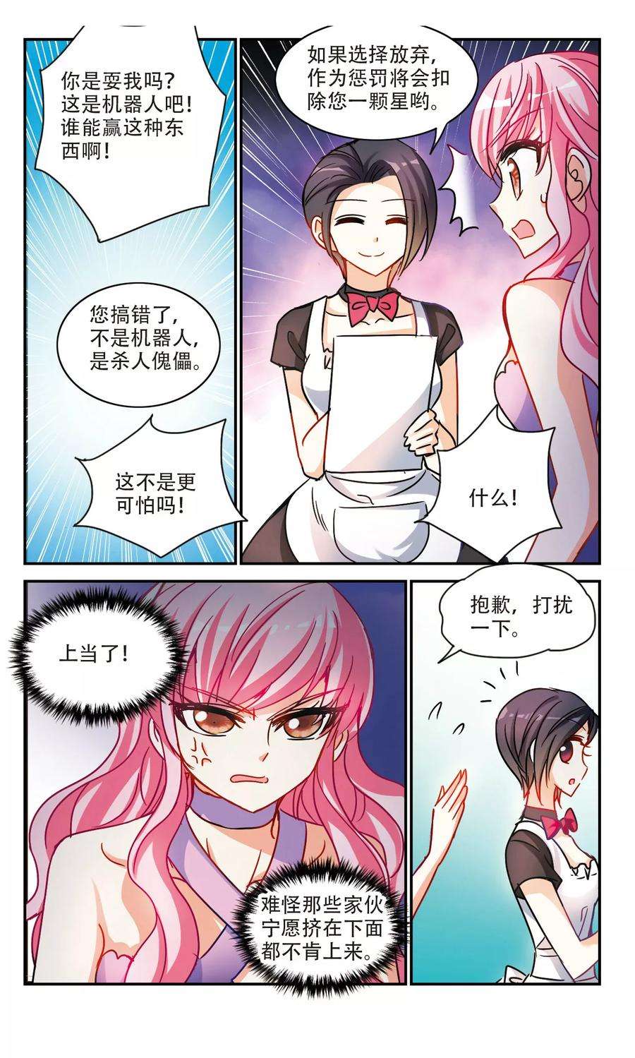 奇怪的苏夕209话 泄露的杀意2