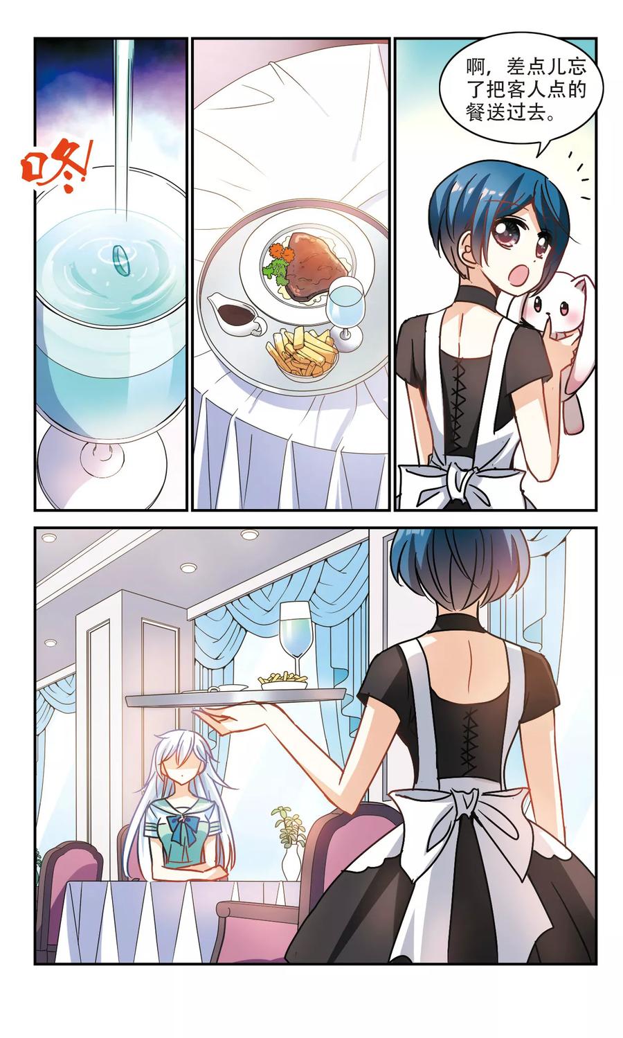 奇怪的苏夕212话 游戏时间2