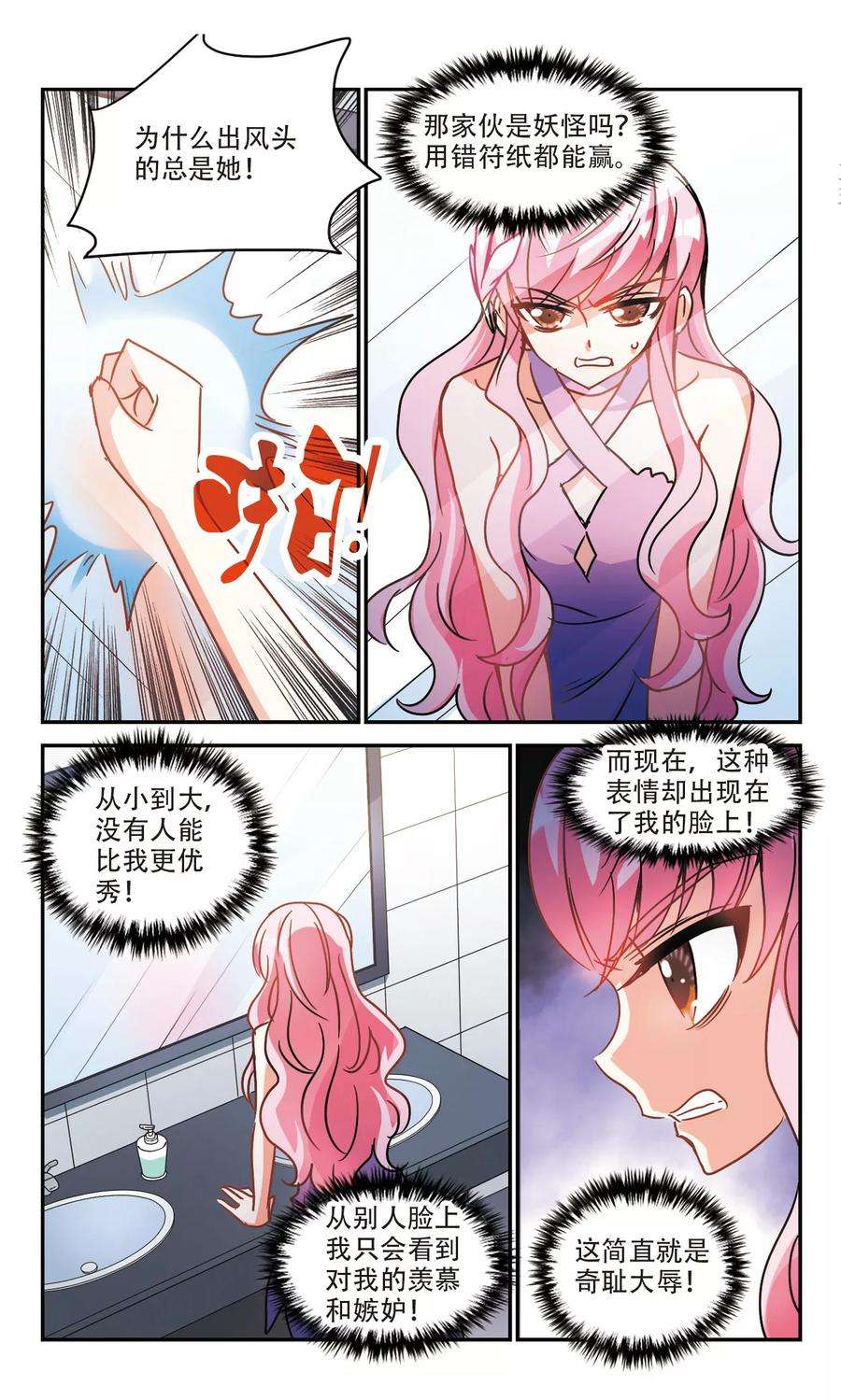 奇怪的苏夕212话 游戏时间2