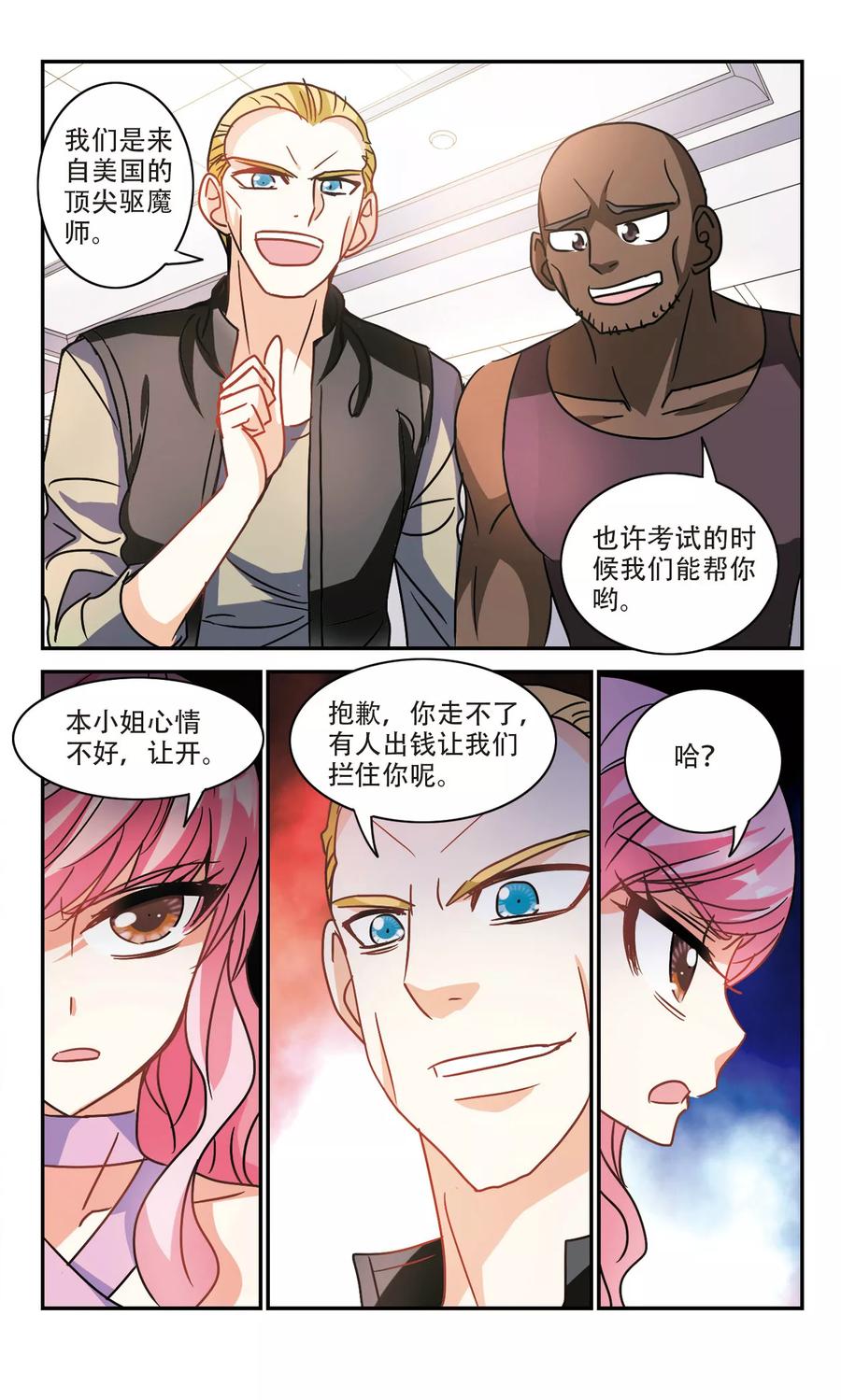 奇怪的苏夕212话 游戏时间2