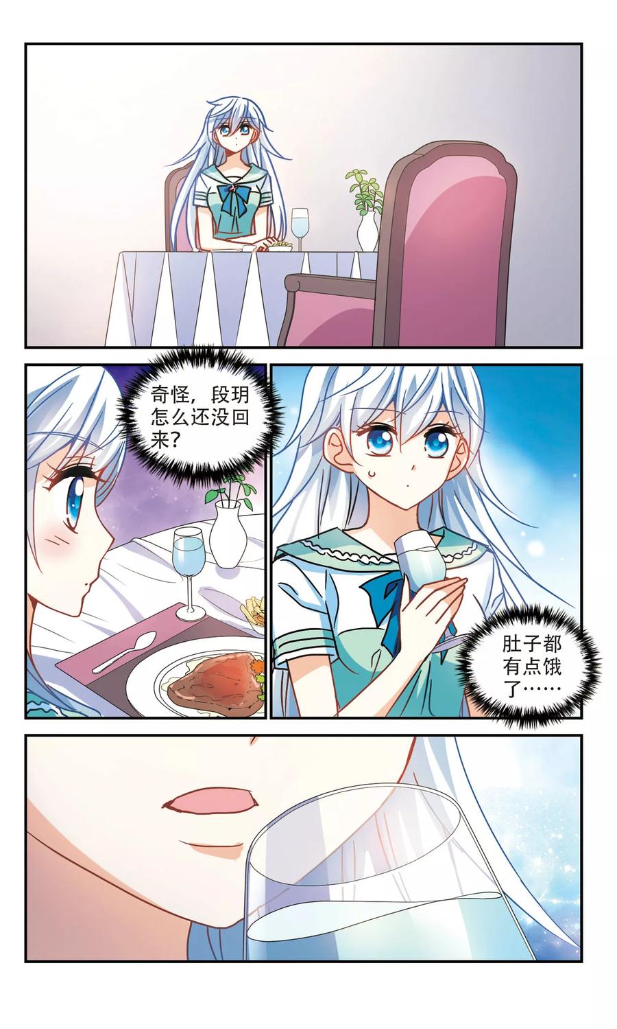 奇怪的苏夕212话 游戏时间2