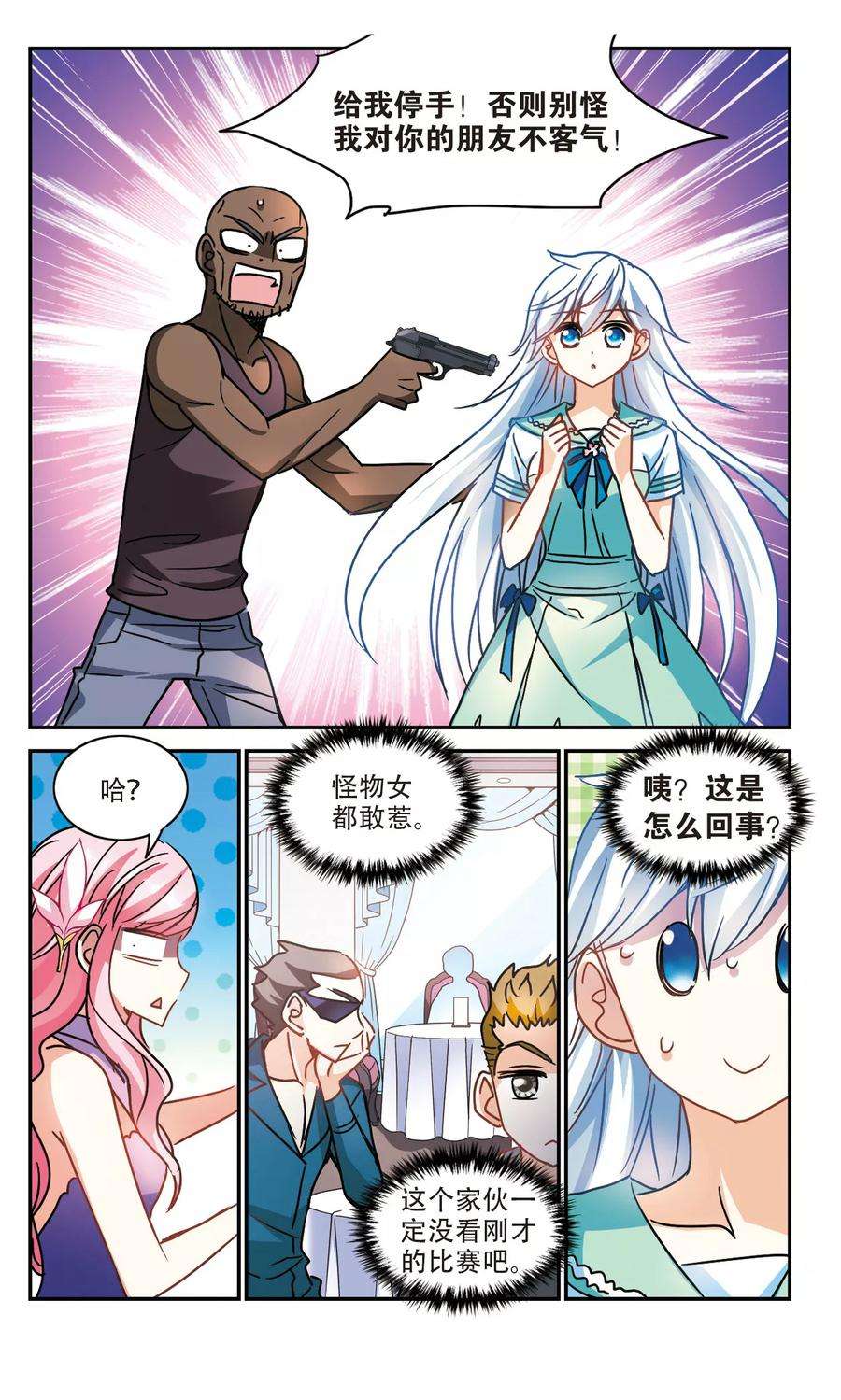 奇怪的苏夕213话 游戏时间3