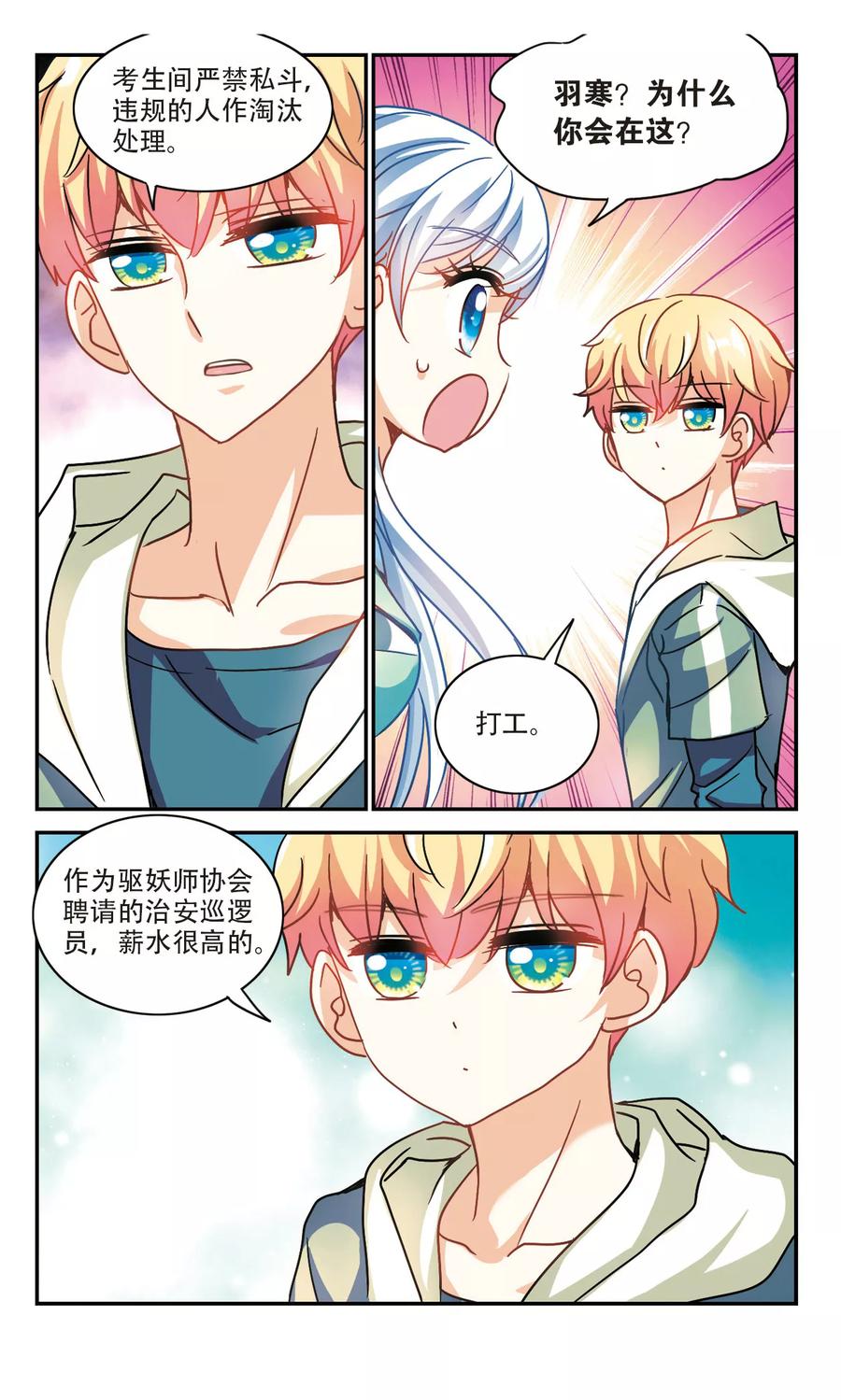 奇怪的苏夕213话 游戏时间3