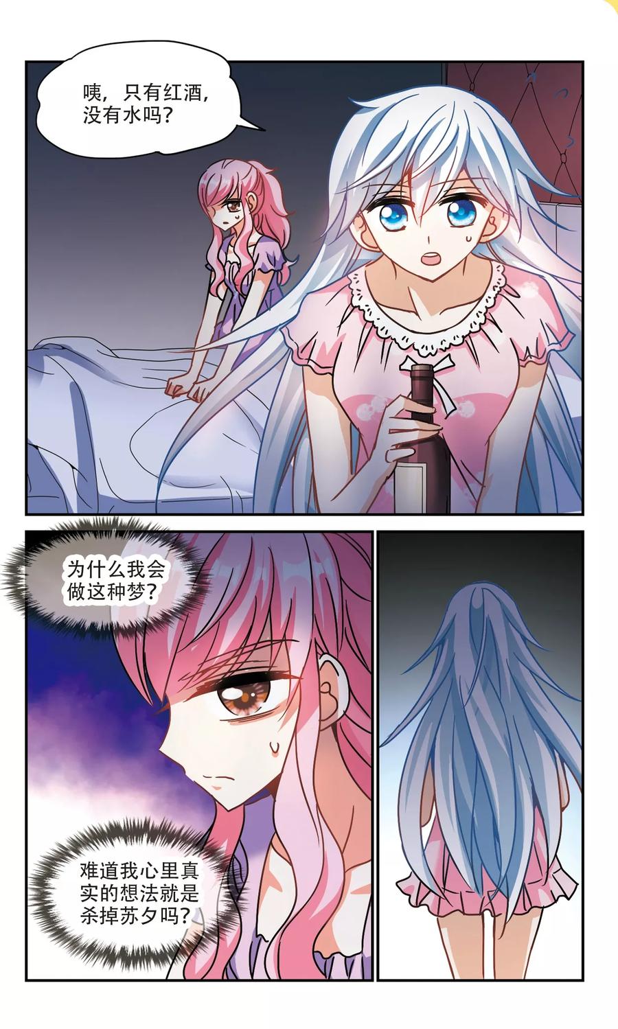 奇怪的苏夕216话 扭蛋机3