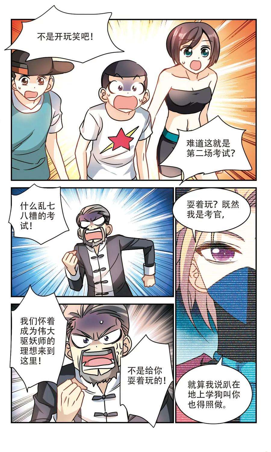 奇怪的苏夕219话 恶魔的低语3