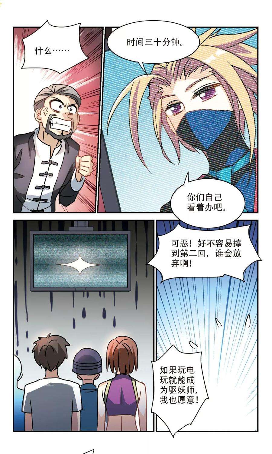 奇怪的苏夕219话 恶魔的低语3