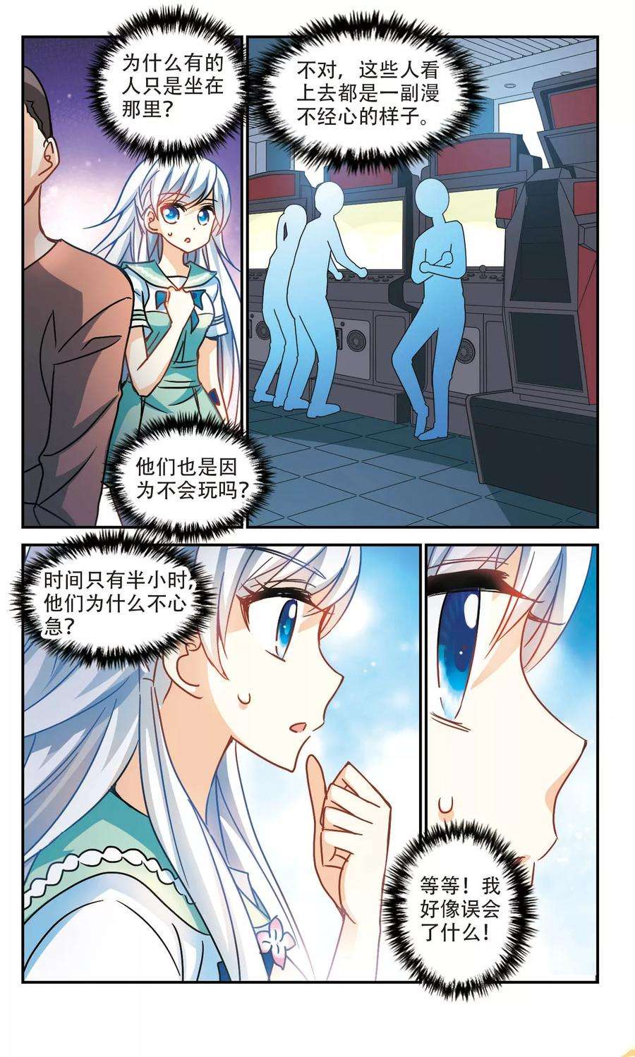 奇怪的苏夕219话 恶魔的低语3