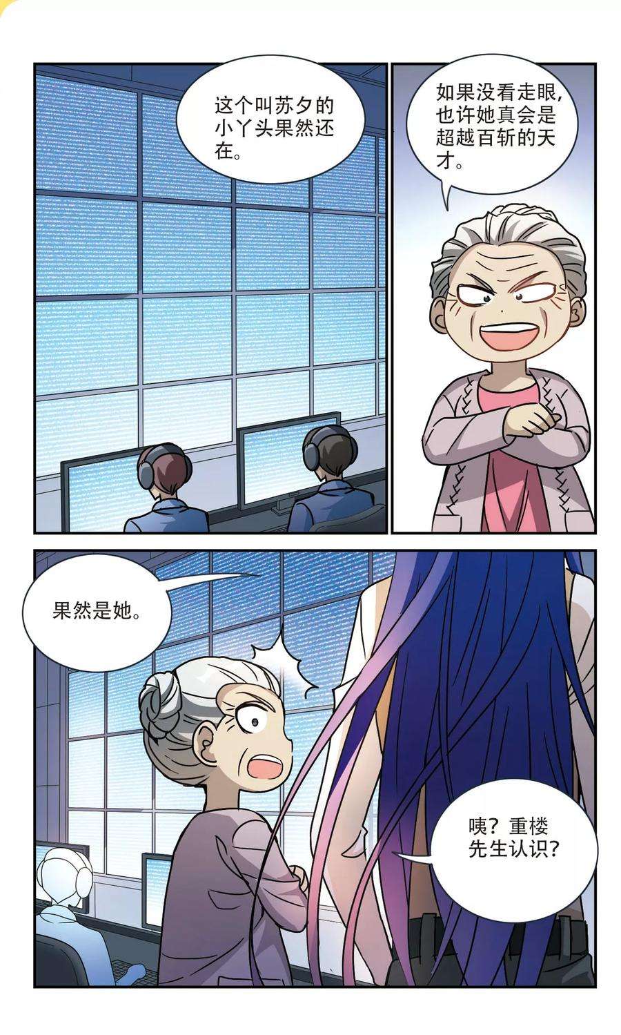 奇怪的苏夕220话 以一敌五1