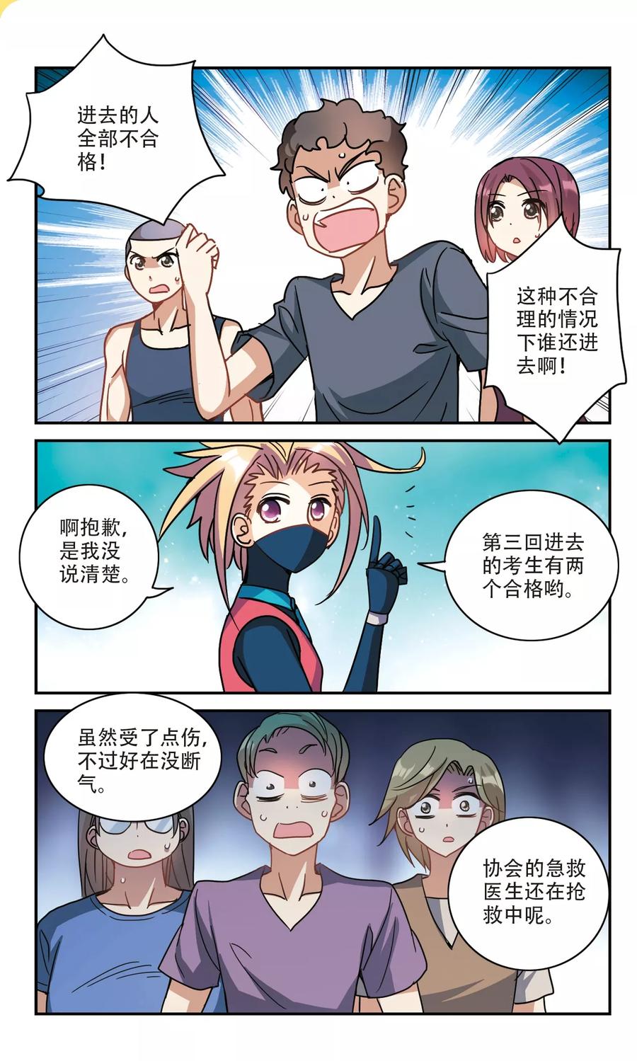 奇怪的苏夕221话 以一敌五2