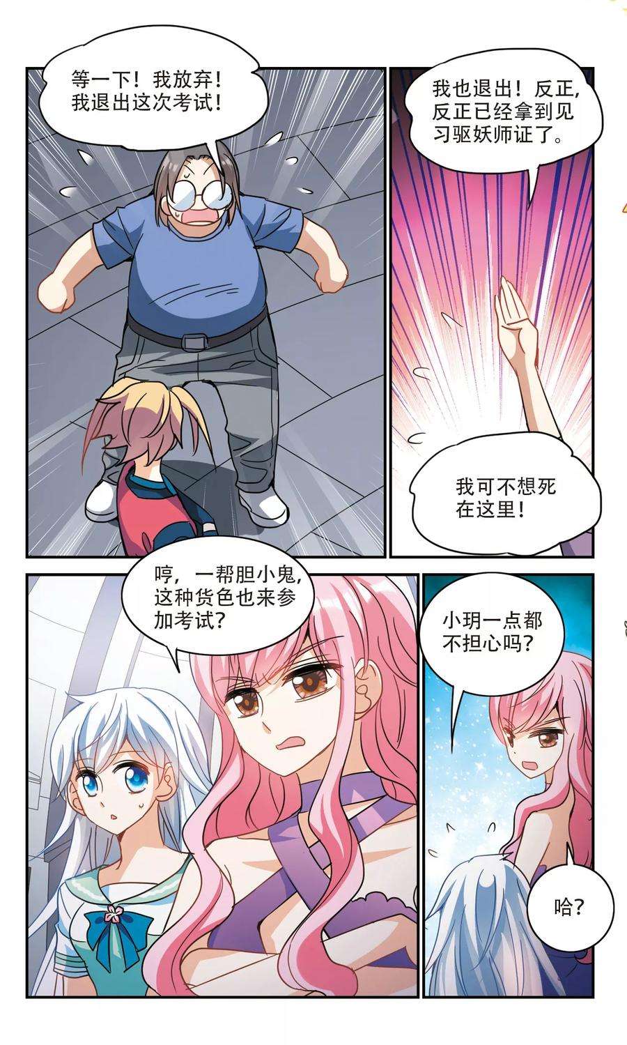 奇怪的苏夕221话 以一敌五2