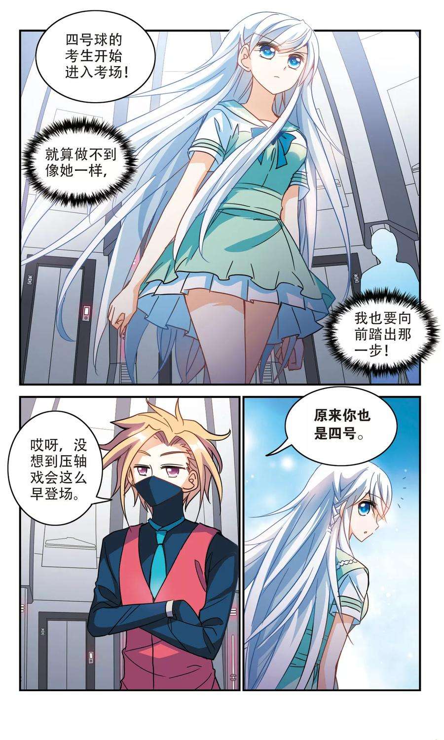 奇怪的苏夕221话 以一敌五2