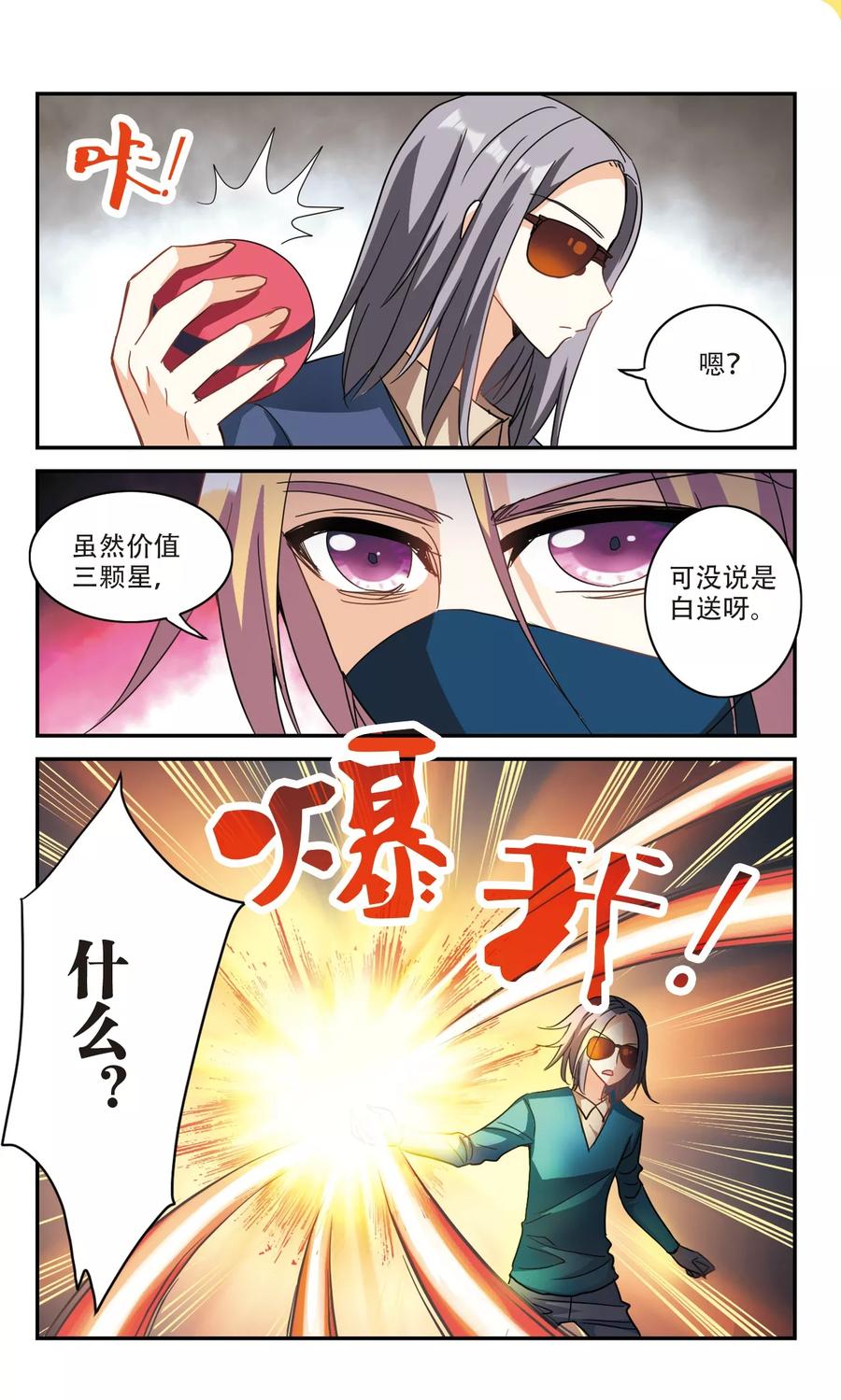 奇怪的苏夕223话 合格！1