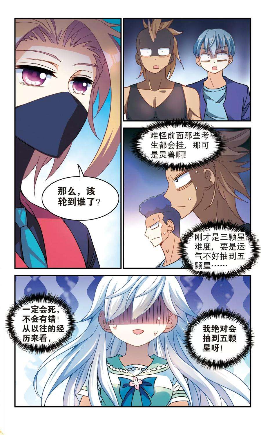 奇怪的苏夕223话 合格！1