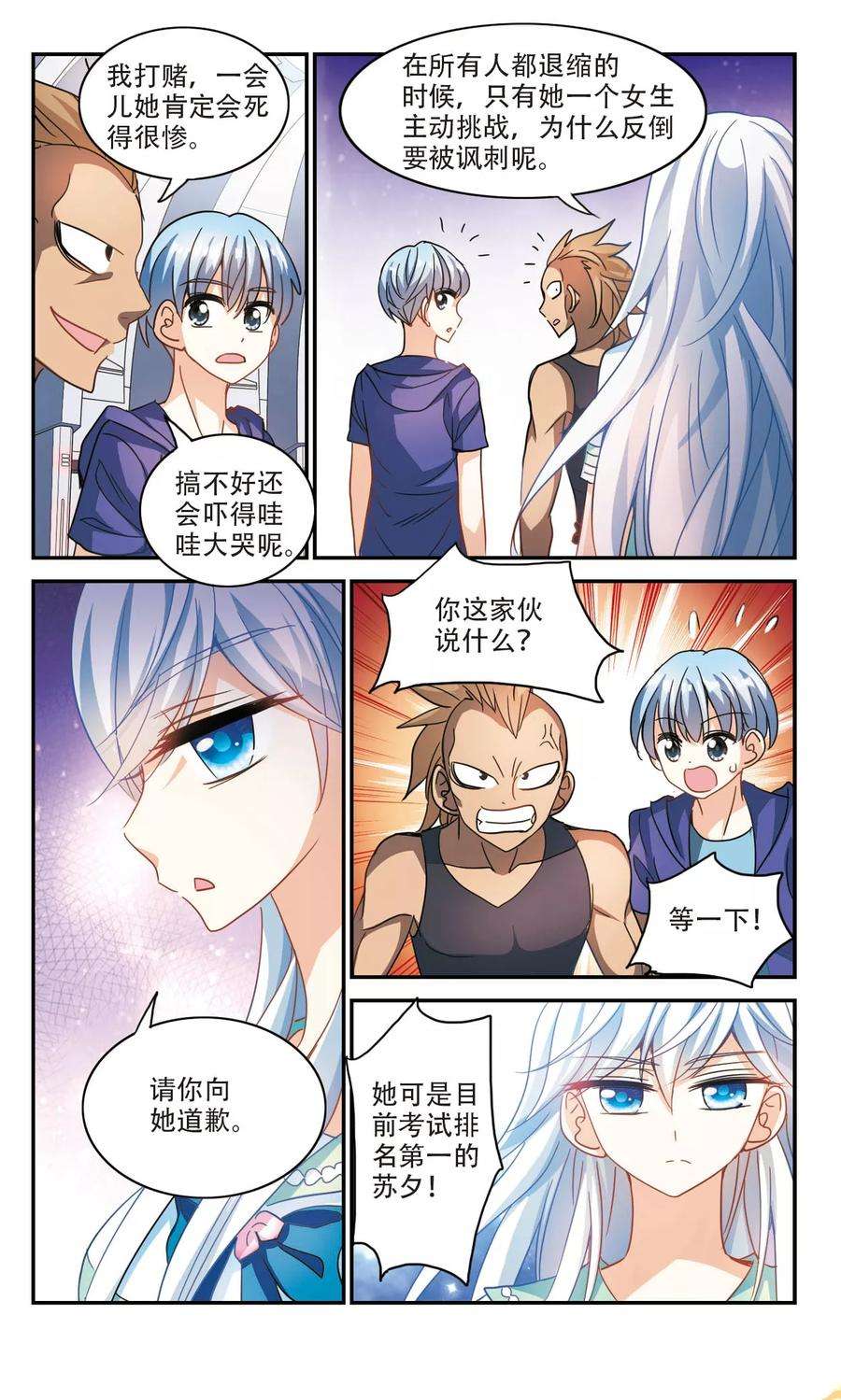 奇怪的苏夕224话 合格！2