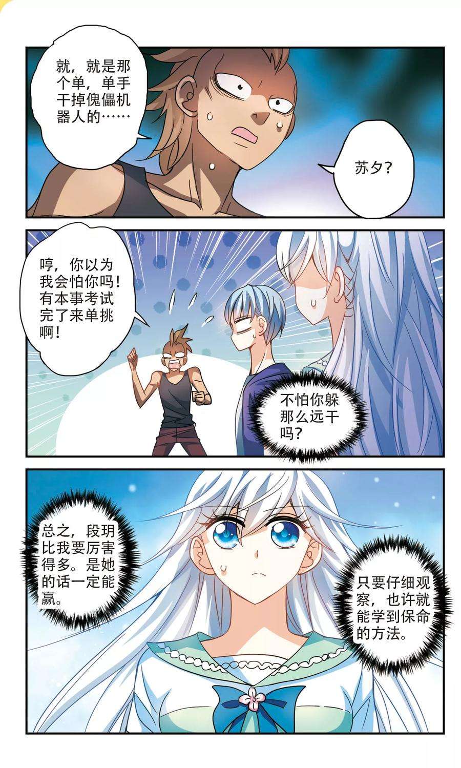 奇怪的苏夕224话 合格！2