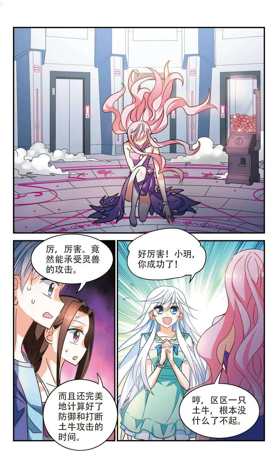 奇怪的苏夕226话 第三场考试1