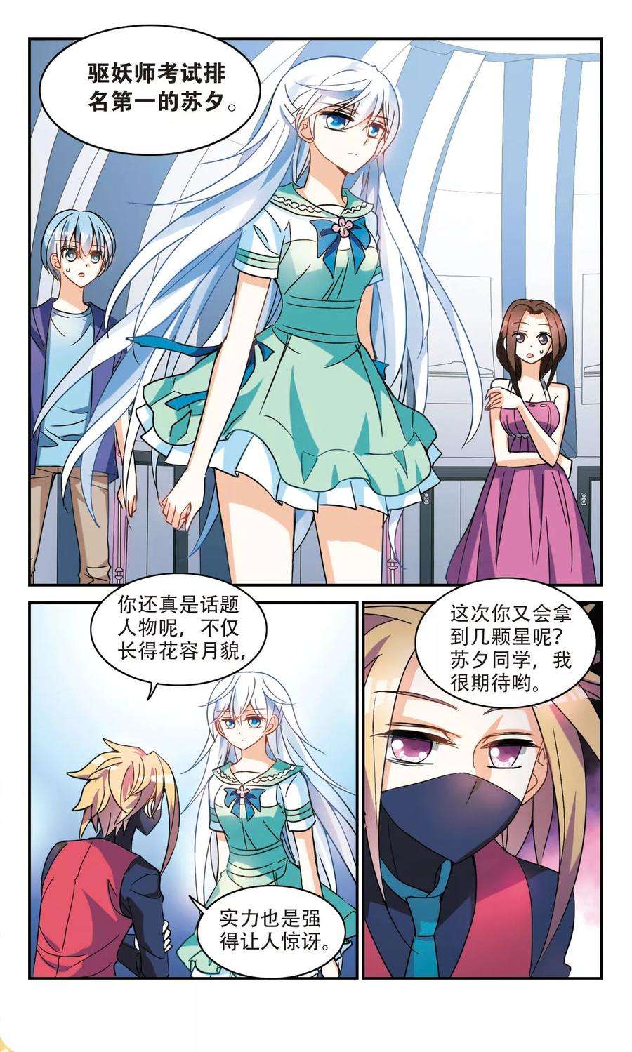 奇怪的苏夕226话 第三场考试1