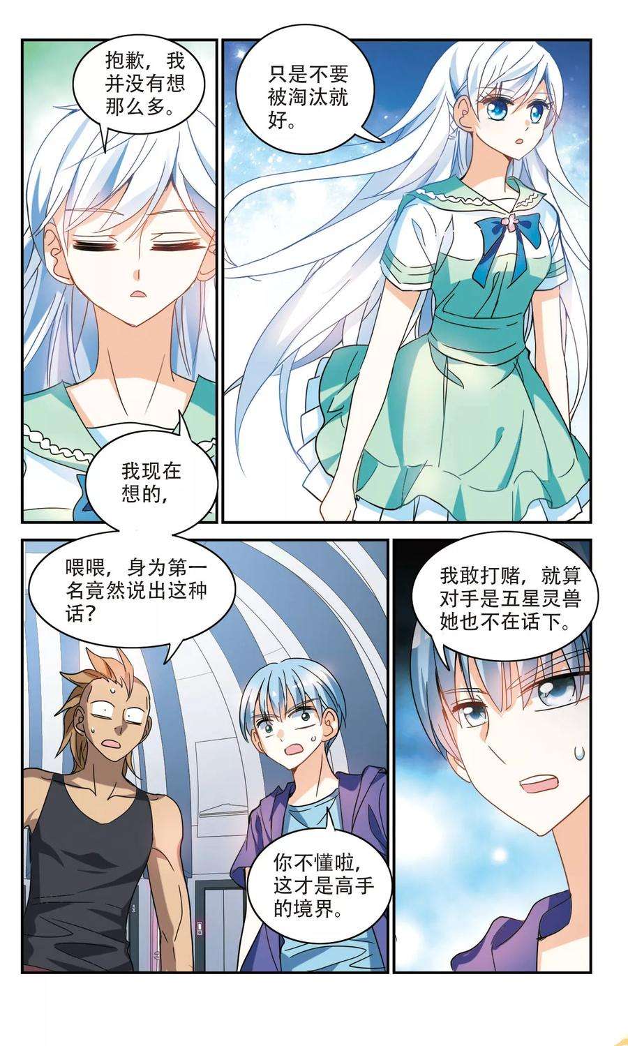 奇怪的苏夕226话 第三场考试1