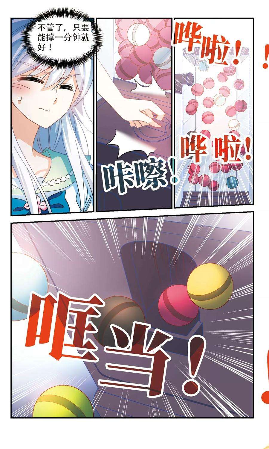 奇怪的苏夕227话 第三场考试2