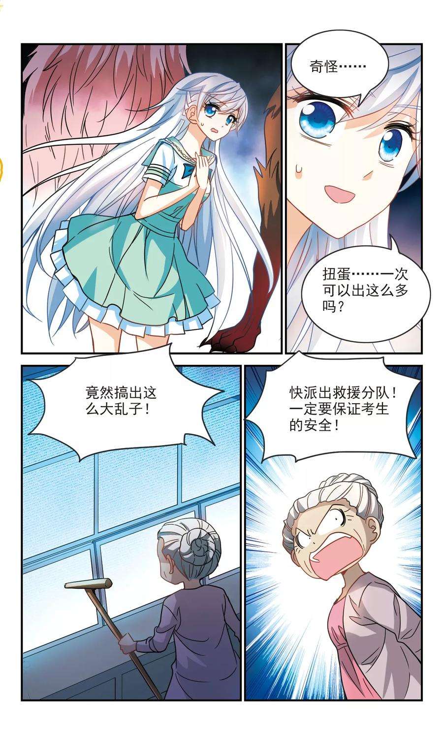 奇怪的苏夕227话 第三场考试2