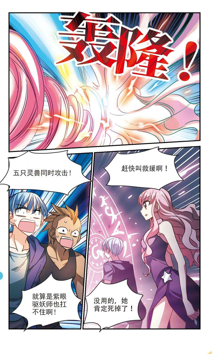 奇怪的苏夕228话 第三场考试3