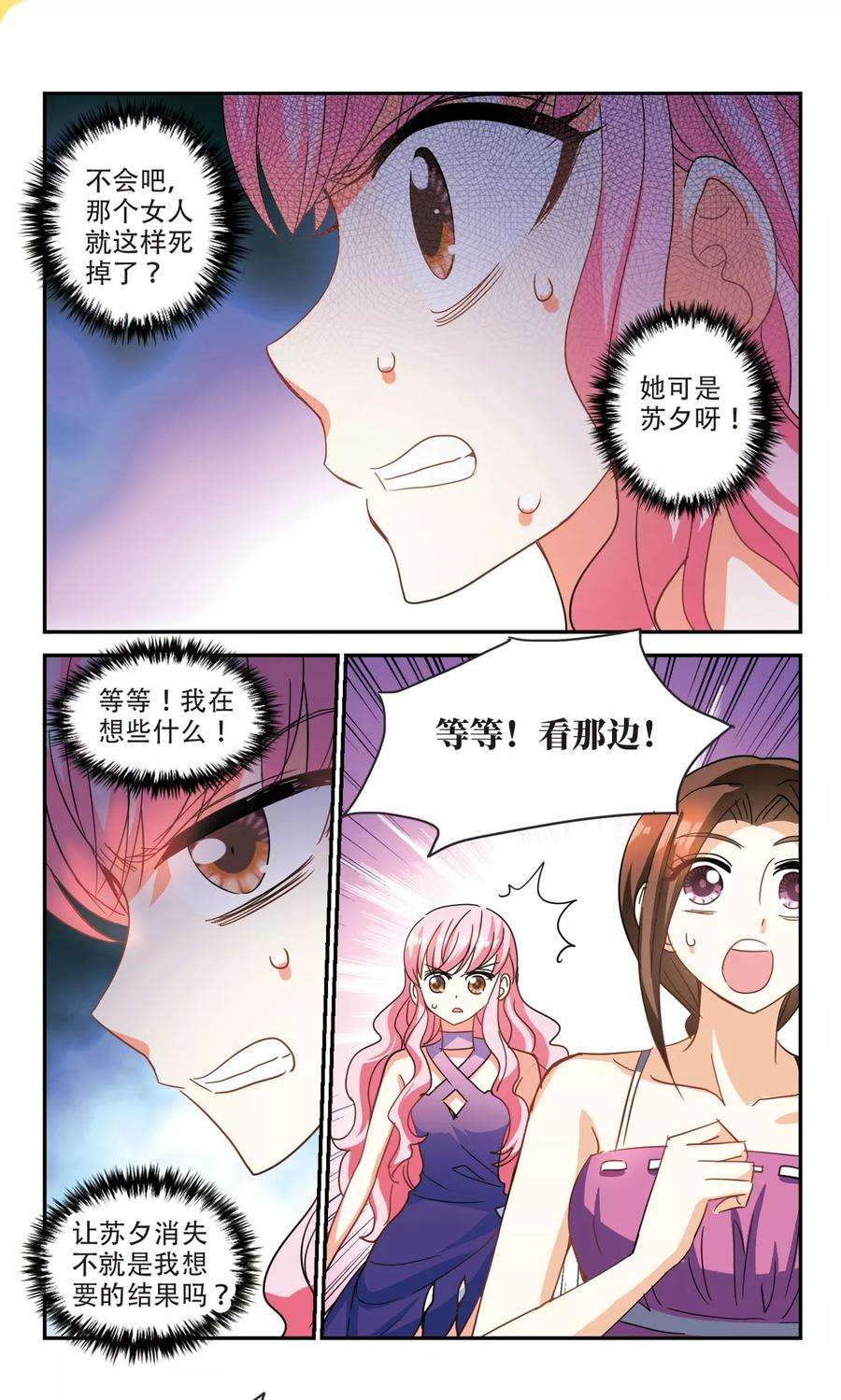 奇怪的苏夕228话 第三场考试3