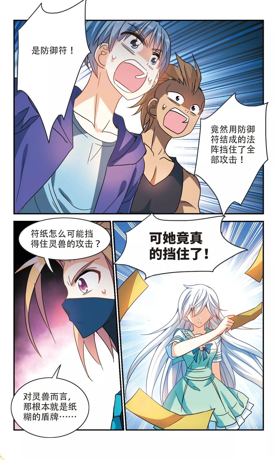 奇怪的苏夕228话 第三场考试3