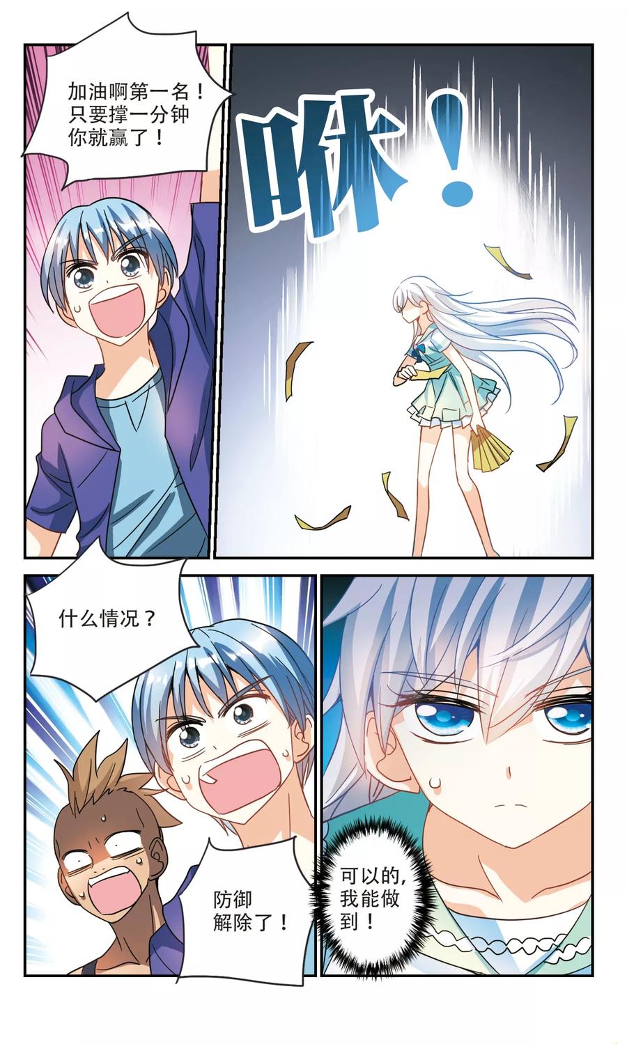 奇怪的苏夕228话 第三场考试3