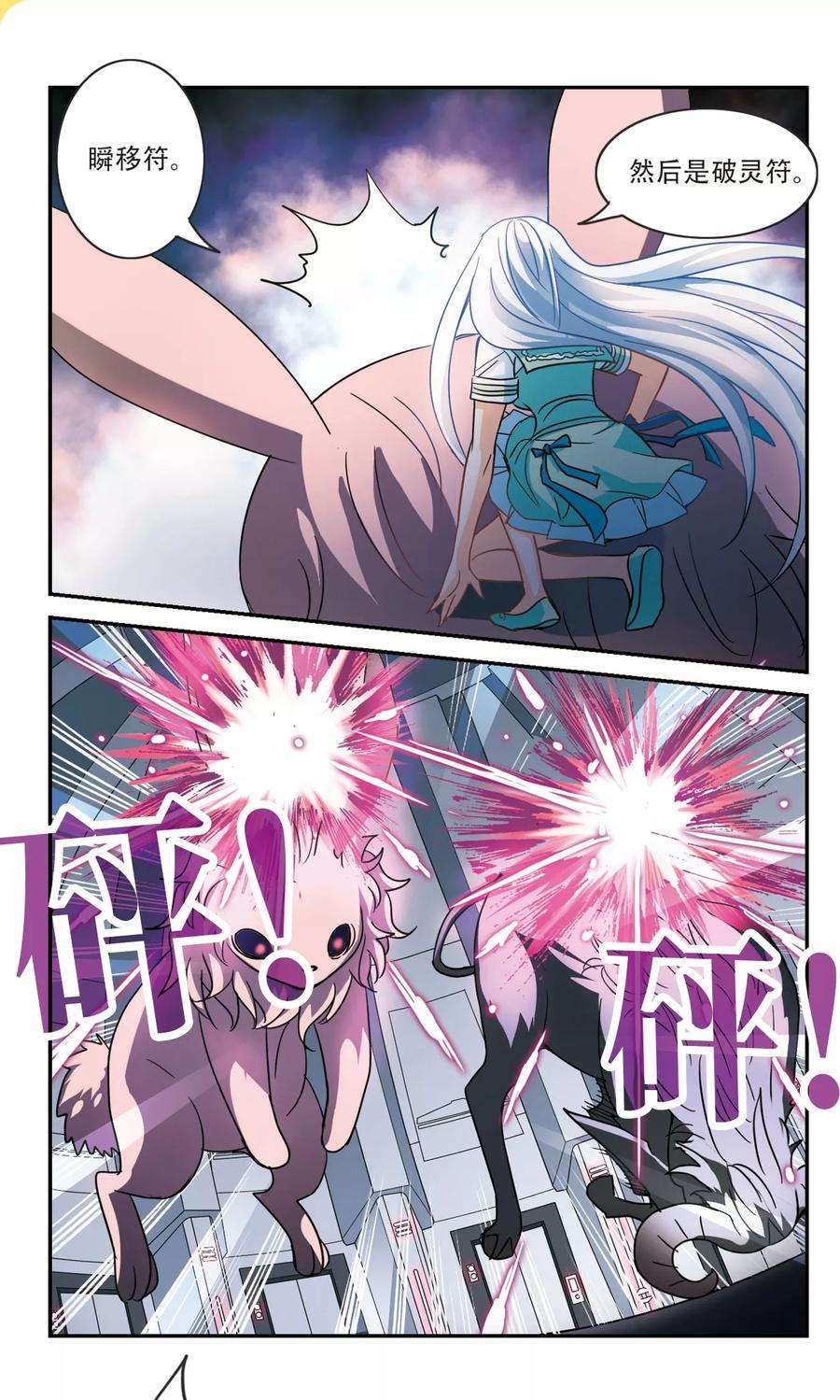 奇怪的苏夕229话 恐怖巴士1