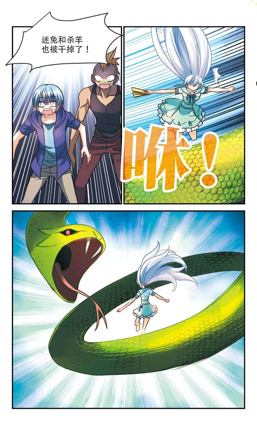 奇怪的苏夕229话 恐怖巴士1