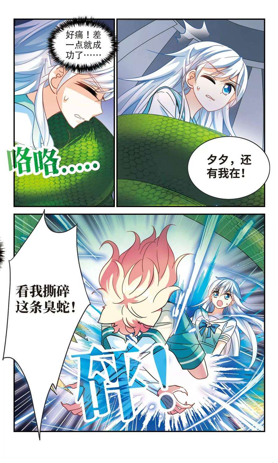 奇怪的苏夕229话 恐怖巴士1