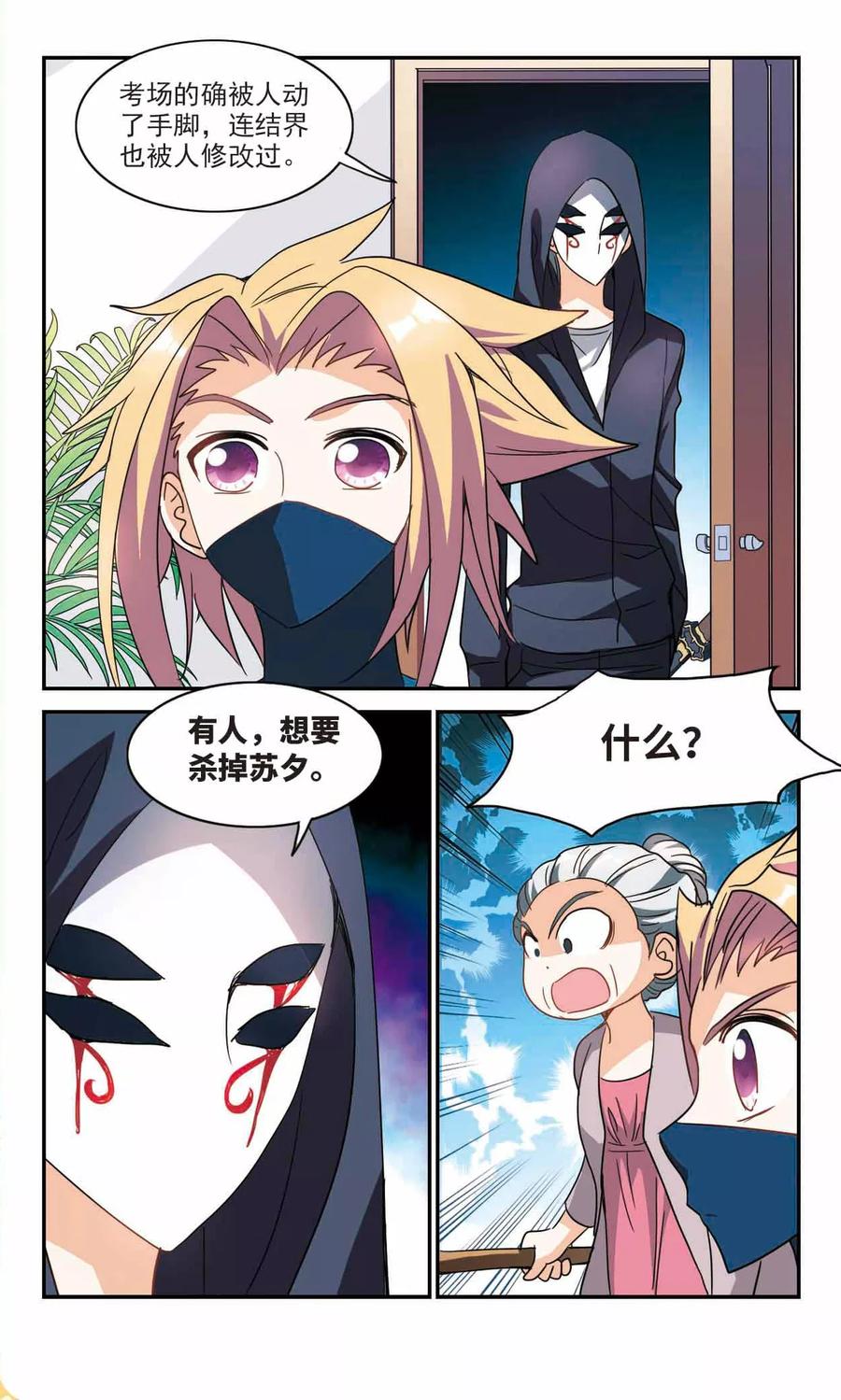 奇怪的苏夕231话 恐怖巴士3