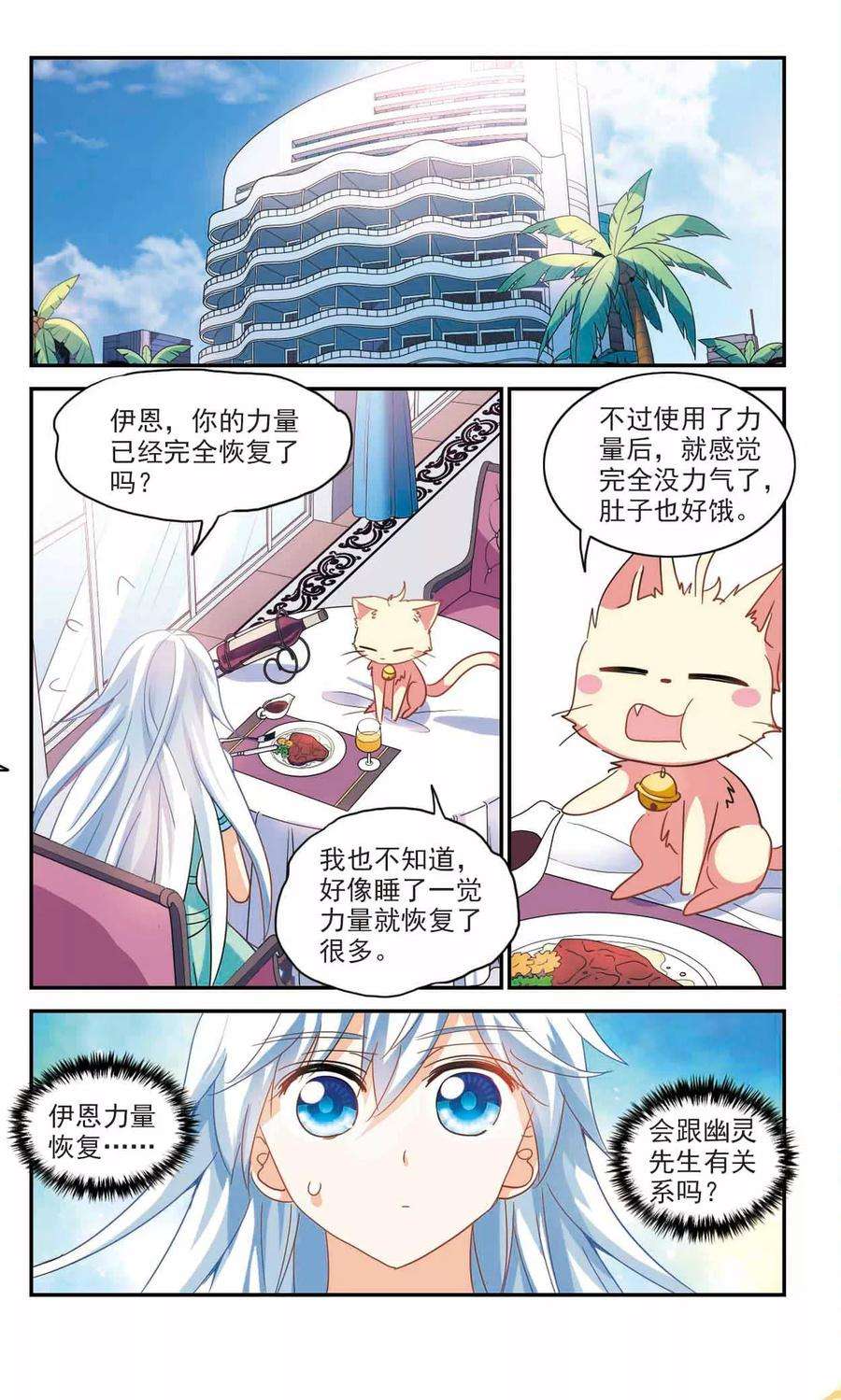 奇怪的苏夕231话 恐怖巴士3