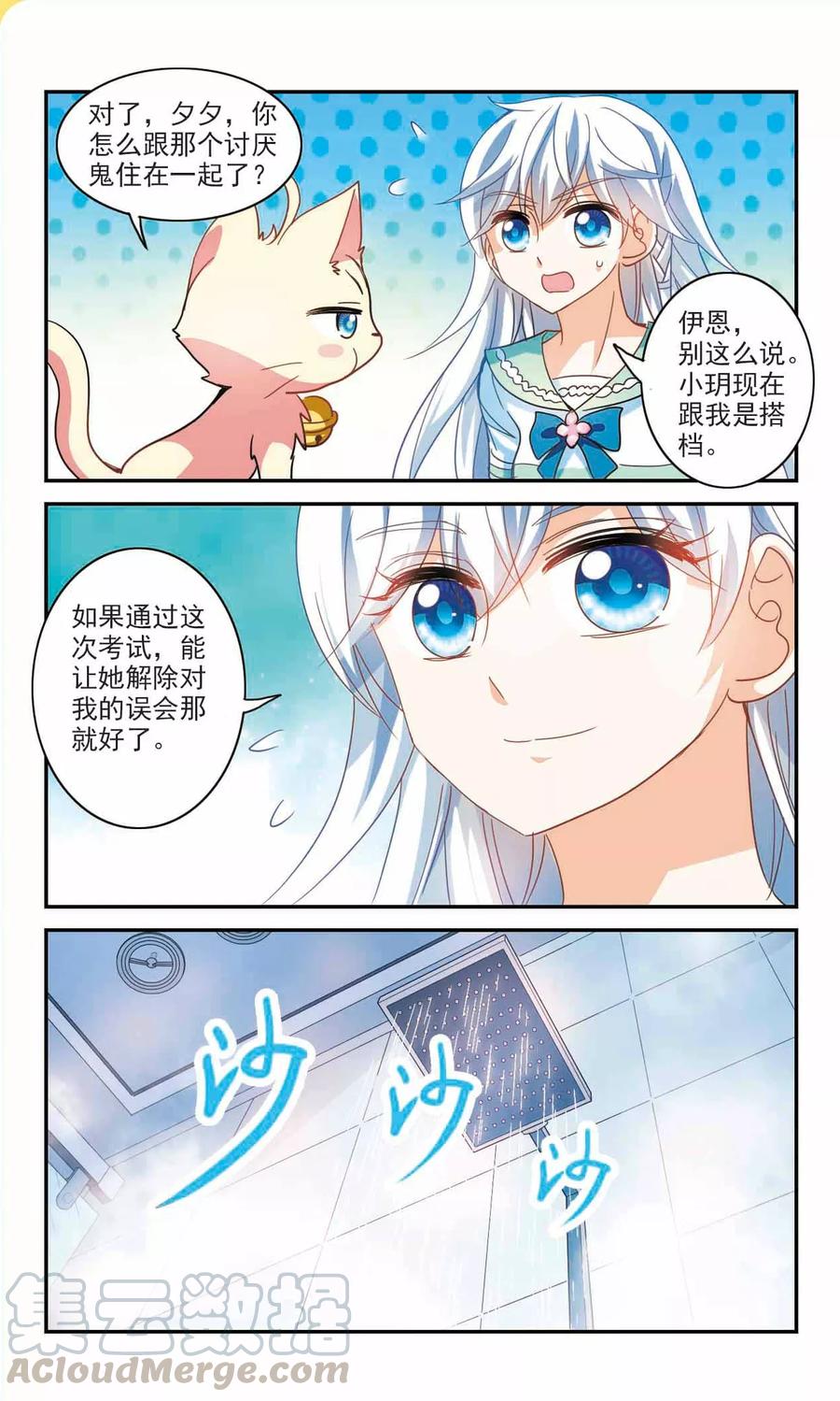 奇怪的苏夕232话 陷阱1