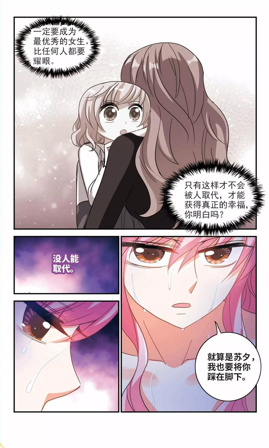 奇怪的苏夕232话 陷阱1