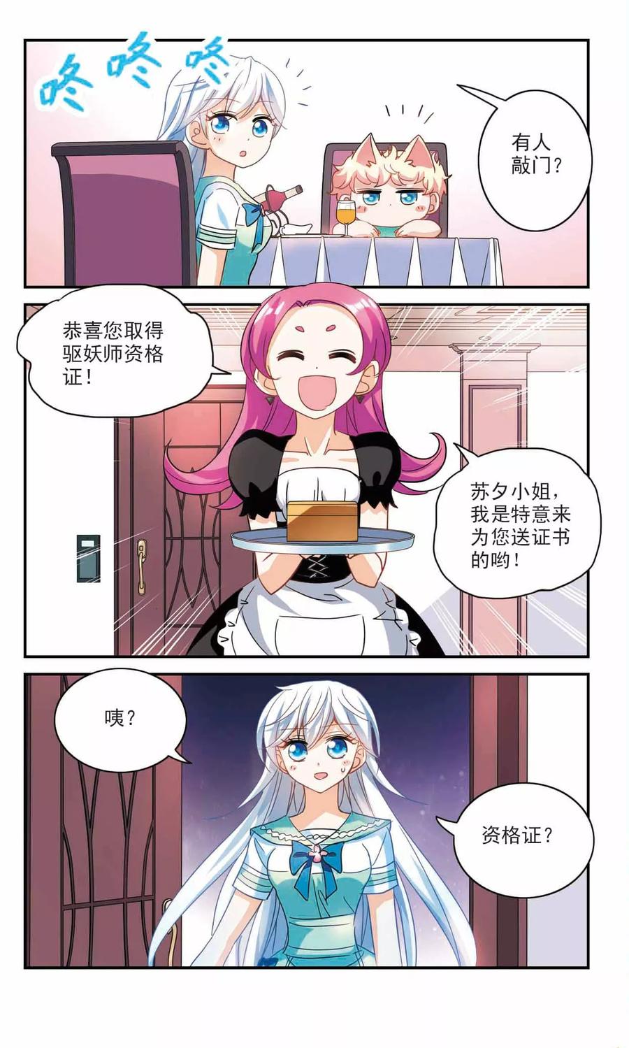 奇怪的苏夕232话 陷阱1