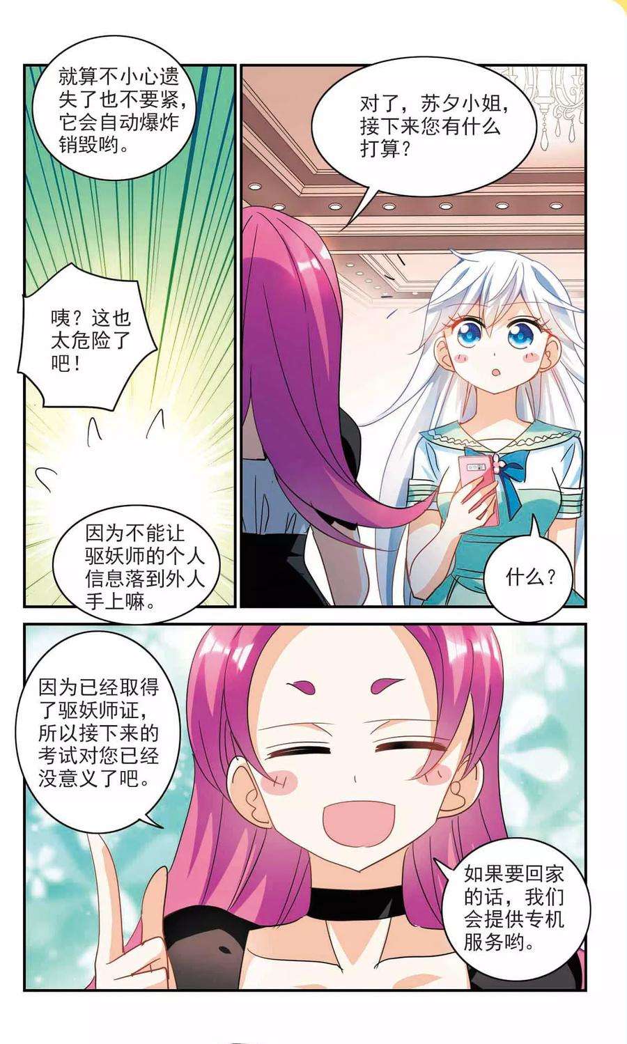 奇怪的苏夕232话 陷阱1